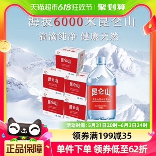 昆仑山雪山矿泉水5Lx4瓶 5箱天然弱碱性饮用水高端水泡茶家用整箱