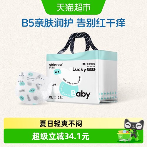 爽然医护级婴儿纸尿裤大吸量防漏