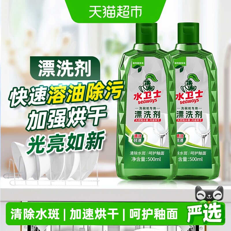 水卫士洗碗机漂洗剂亮碟剂清洁剂光亮碗碟水斑专用洗涤水卫仕2瓶