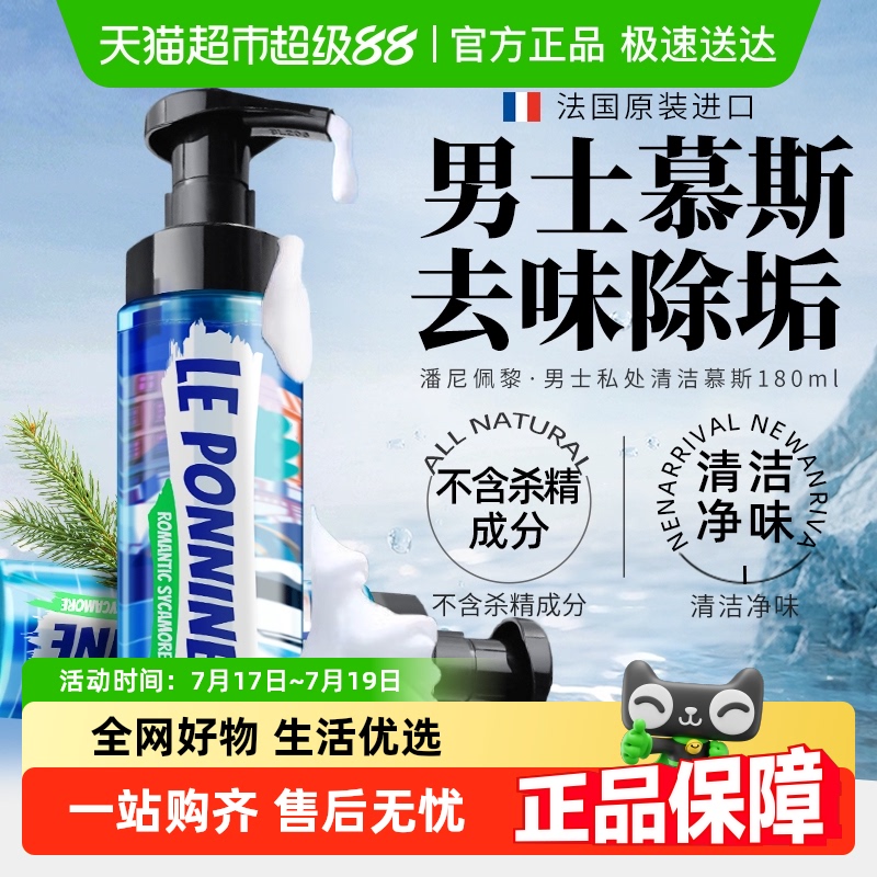 一瓶清洁去味弟弟好舒爽