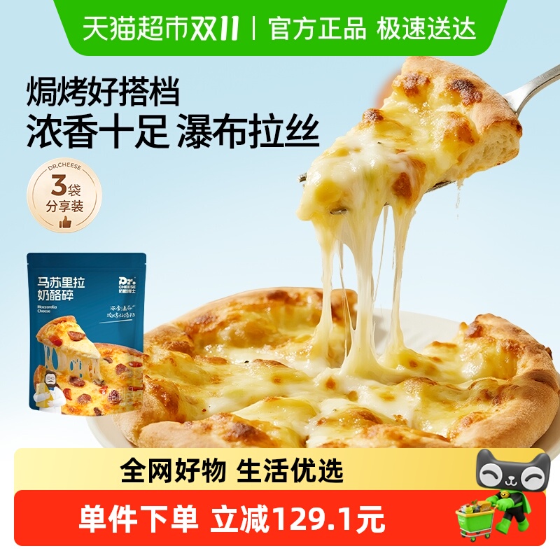 奶酪博士烘培芝士马苏里拉奶酪碎