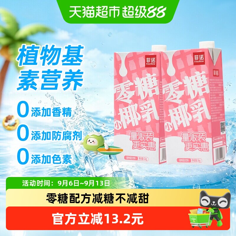 菲诺零糖小椰乳1Kg*2好喝无负担图片