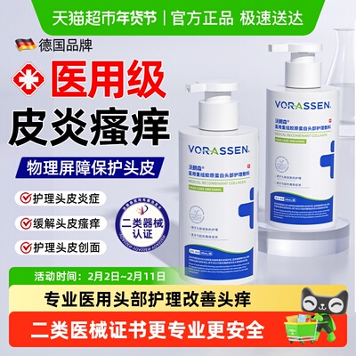 沃朗森洗发水毛囊清洁头瘙痒护理