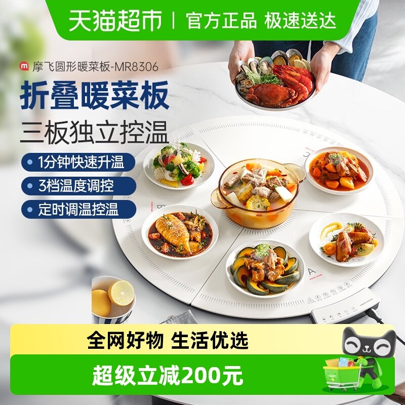 摩飞折叠暖菜板恒温控温多功能