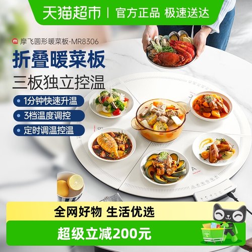 摩飞折叠暖菜板恒温控温多功能