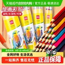 得力彩铅小学生专用画画油性彩色铅笔手绘涂色笔叠色彩笔画笔