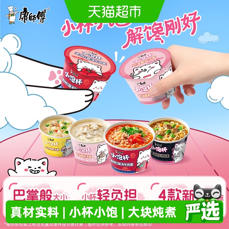 康师傅方便面小饱杯整箱迷你泡面4口味16杯休闲零食宿舍夜宵速食