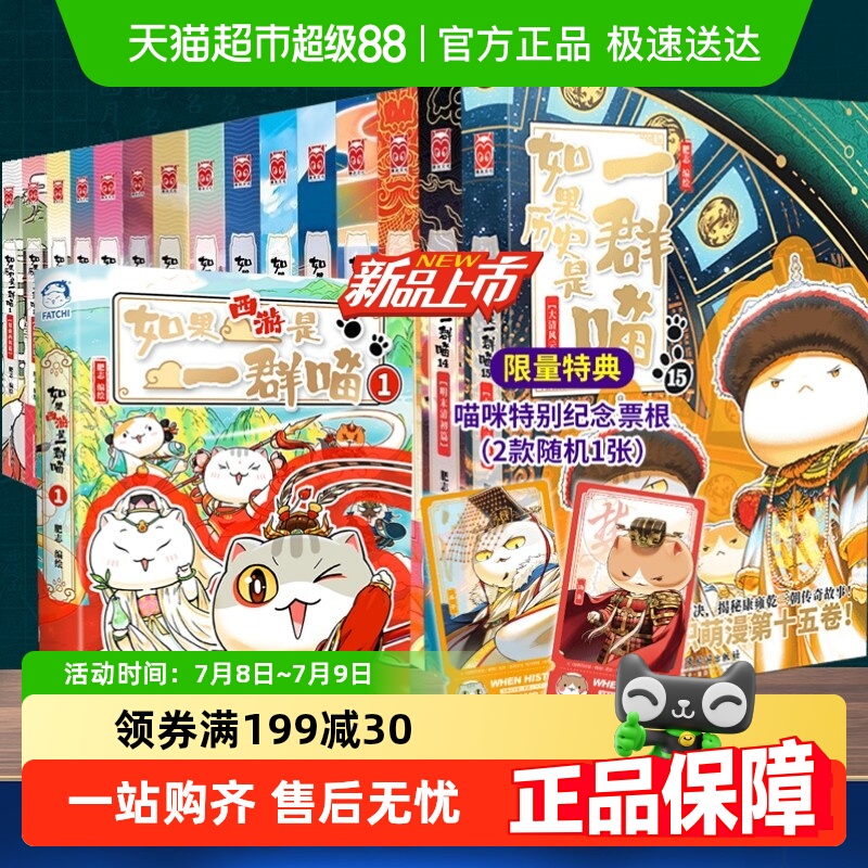 肥志如果历史是一群喵新书