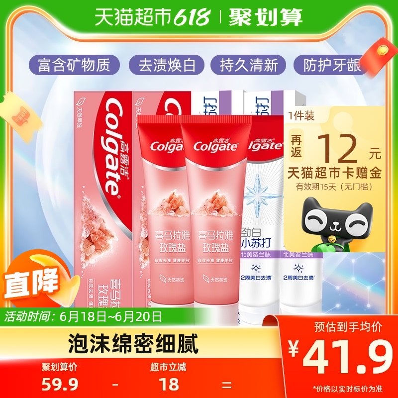 高露洁喜马玫瑰粉盐天然亮白牙膏劲白小苏打去渍家庭装清新口气