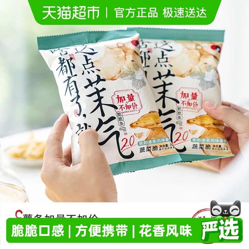 茶颜悦色小茉气脆脆条茉莉清茶风味薯条茶歇零食25g*6袋