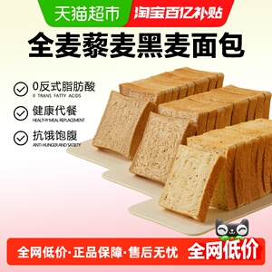 【颜小贝】黑麦藜麦全麦吐司面包1000g