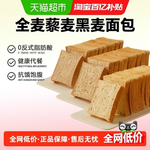 颜小贝黑麦藜麦全麦面包0脂吐司粗粮早餐健身饱腹整箱混合