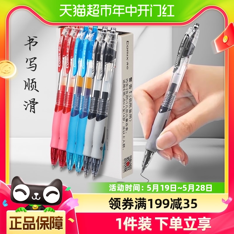 包邮齐心中性笔按动式水笔学生用gp108碳素笔黑色红色墨蓝按动笔