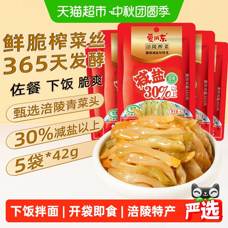涪陵榨菜丝42g*5包清爽解腻开味										