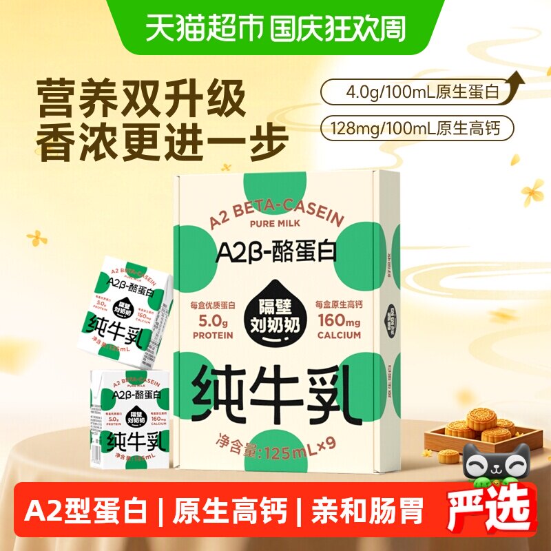 隔壁刘奶奶A2β酪蛋白高钙纯牛奶图片