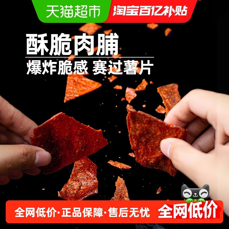 鼎日有高蛋白酥脆肉脯休闲解馋即食小零食猪肉干脆片,零食/坚果/特产,猪肉类,淘宝优惠券,粉丝福利购,淘宝优惠卷