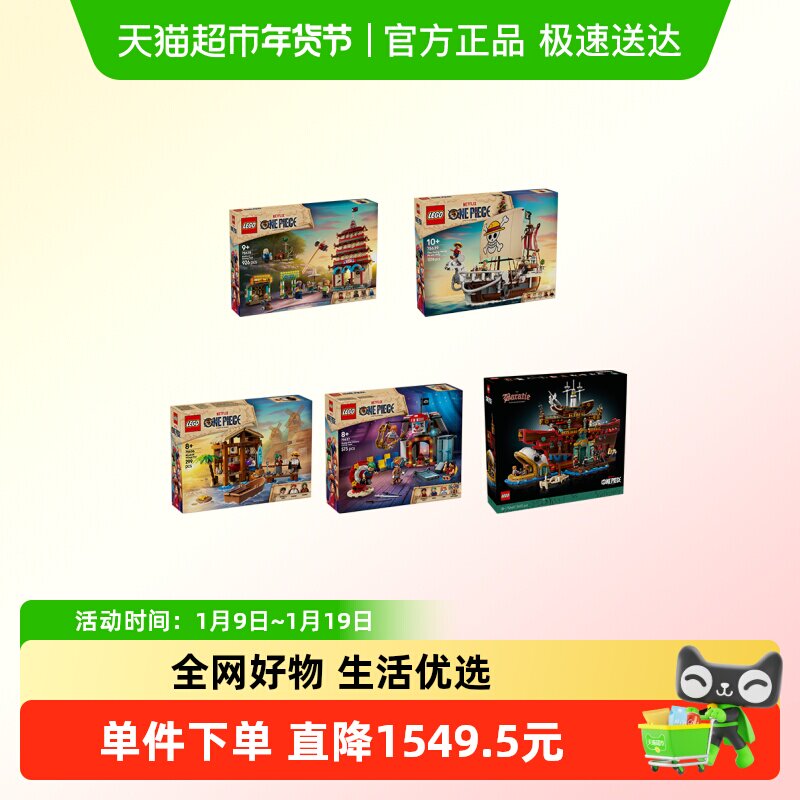 LEGO/�ָ� ������ȫ��Ͱ ONE PIECE 18+