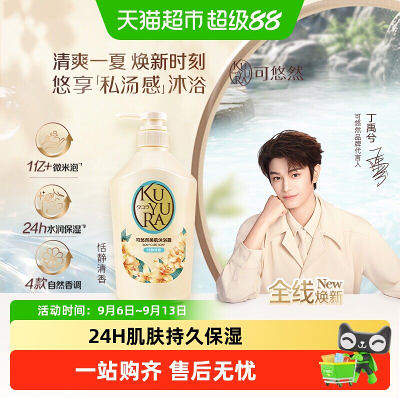 可悠然美肌沐浴露恬静清香图片