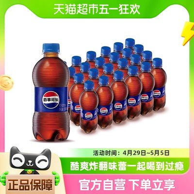 百事可乐碳酸饮料300ml×24瓶