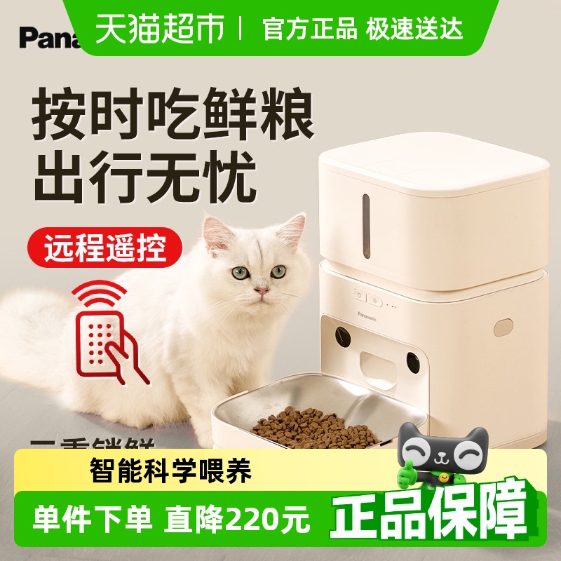 松下宠物喂食器智能投喂机