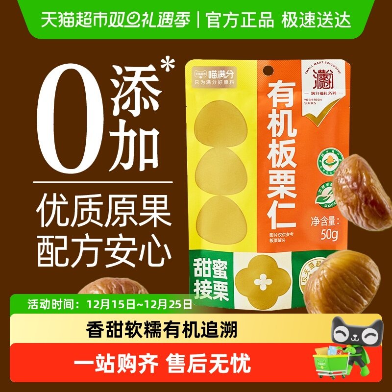 喵满分有机板栗仁燕山特产甘栗仁休闲零食即食小吃