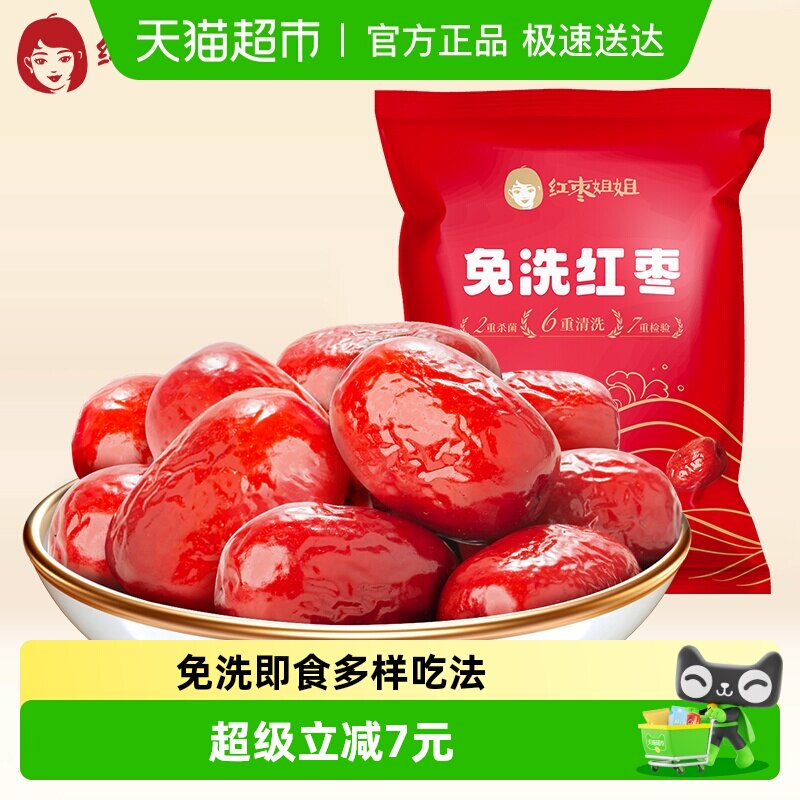 好想你旗下红枣姐姐500g免洗红枣新疆特产大枣煮粥煲汤即食灰枣
