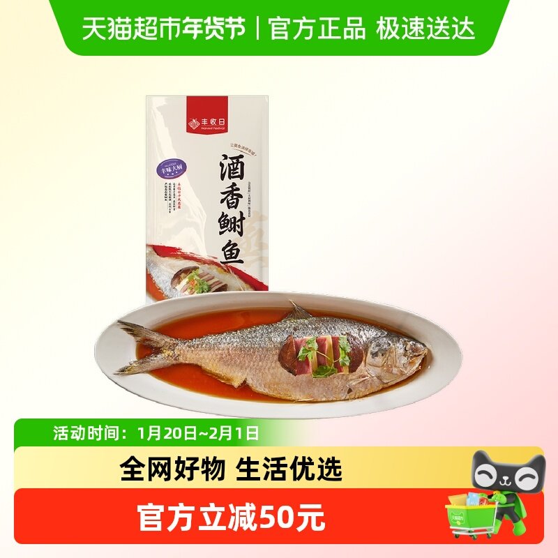 丰收日整条冷冻酒香蒸鲥鱼800g海鲜半成品预制快手菜速冻食品硬菜,水产肉类/新鲜蔬果/熟食,包装鱼类预制菜,淘宝优惠券,粉丝福利购,淘宝优惠卷