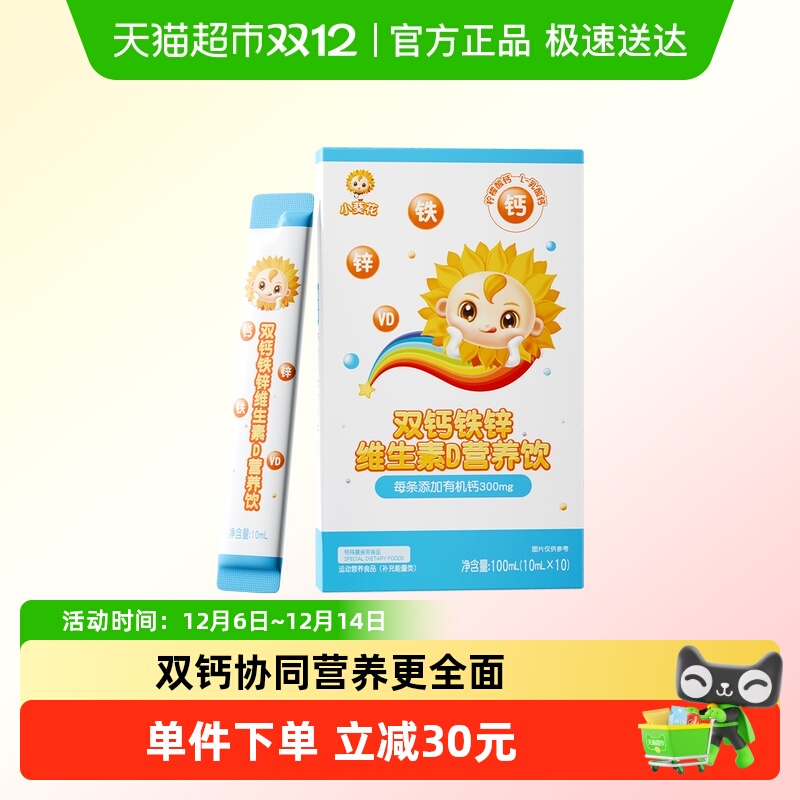 小葵花儿童钙铁锌液体钙维生素d3