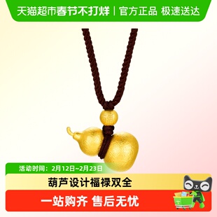 周大福锤纹福禄葫芦足金黄金吊坠计价EOF1483情侣礼物