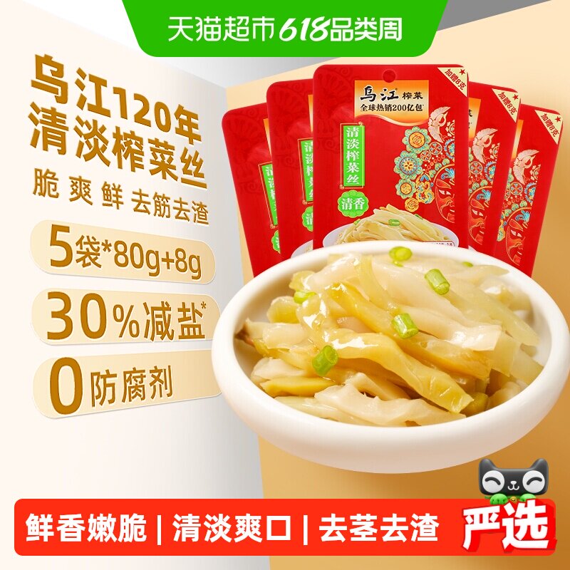 乌江减盐清淡榨菜丝涪陵特产开胃酱菜腌菜泡菜咸菜特色即食下饭菜