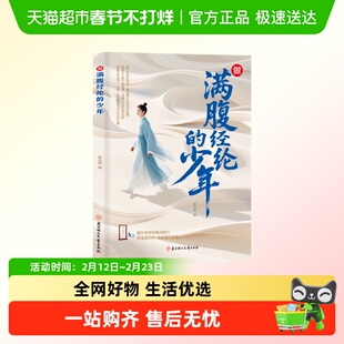 做满腹经纶的少年古诗词鉴赏培养思维表达能力青少年课外阅读书籍