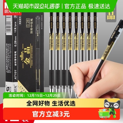 晨光超细笔头全针管黑色中性笔芯