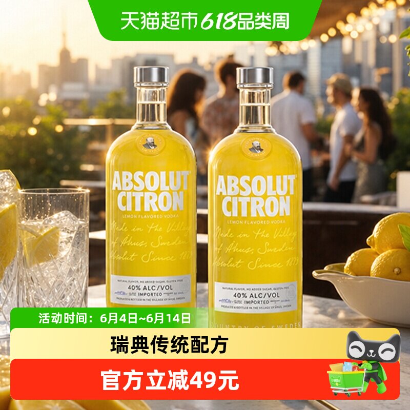 【进口】Absolut绝对伏特加柠檬味700ml*2瓶洋酒鸡尾酒烈酒特调