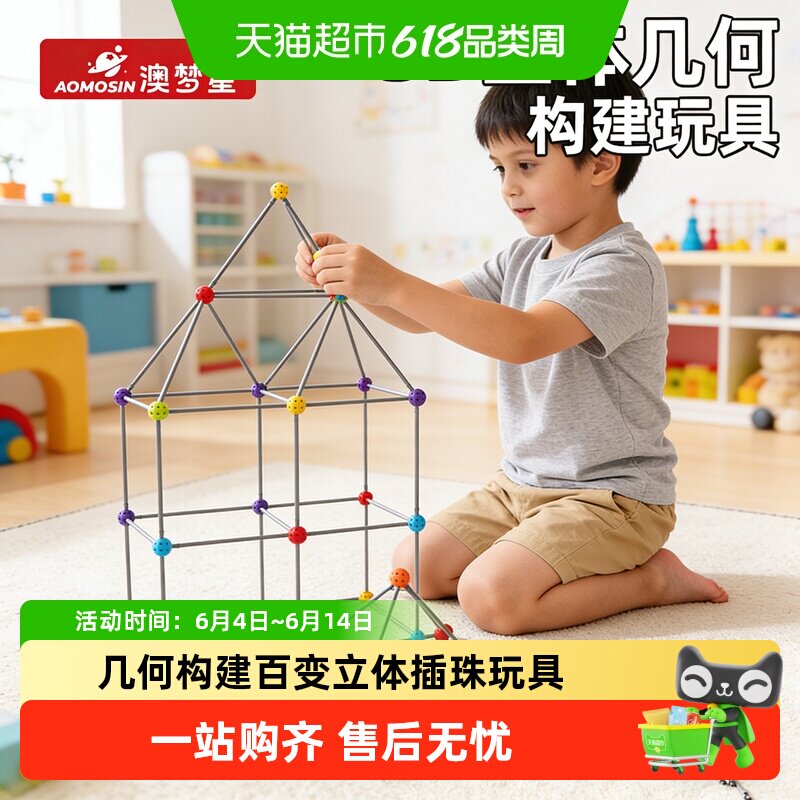 3D百变立体插珠玩具儿童几何构建积木搭建房子男女孩思维益智玩具