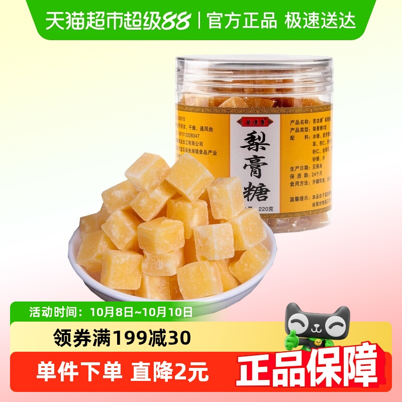 苦凉康手工秋梨膏糖220g胖大海金银花薄荷清凉润喉糖果健康小零食