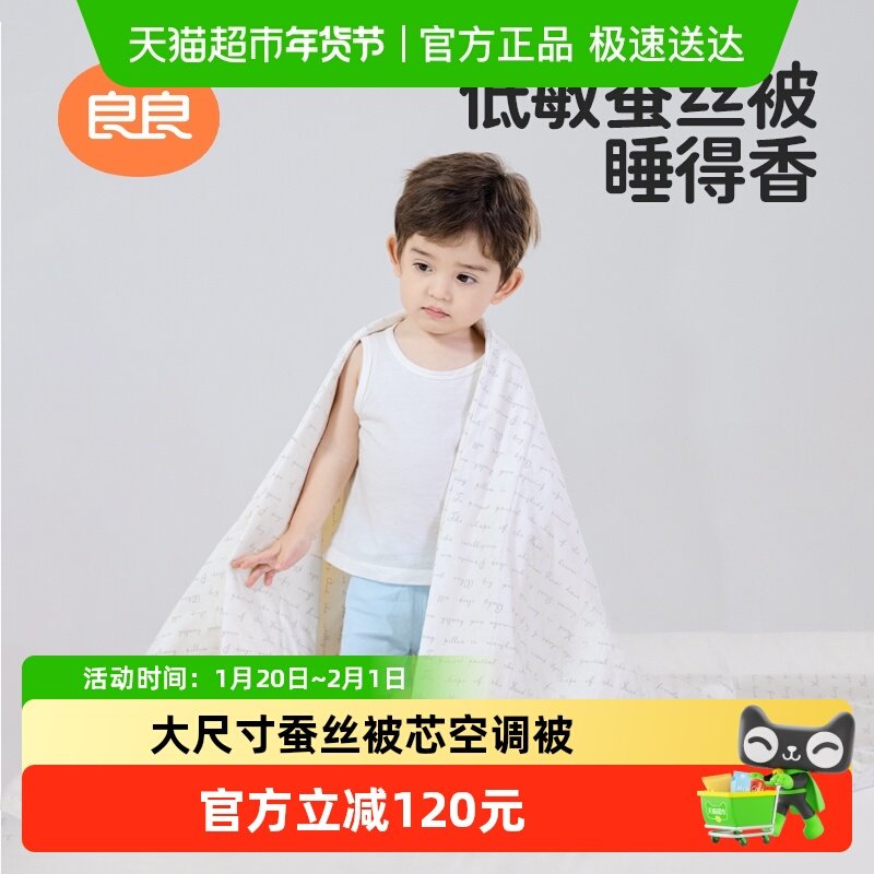 良良婴儿桑蚕丝被春秋宝宝四季盖被被子被芯幼儿园儿童午睡被,婴童用品,被子/被芯,淘宝优惠券,粉丝福利购,淘宝优惠卷