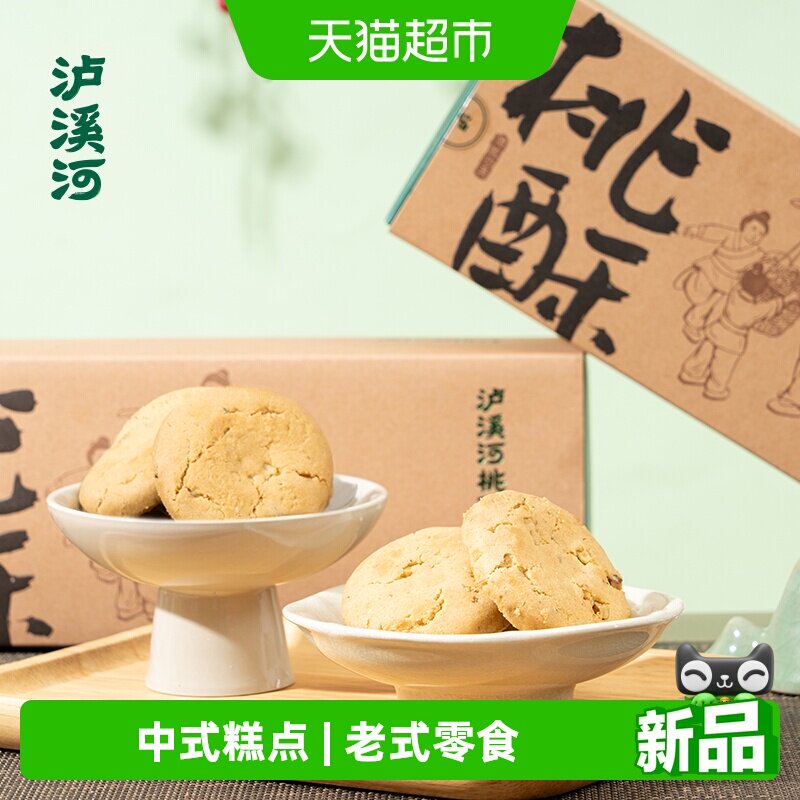 泸溪河礼盒装中式糕点桃酥