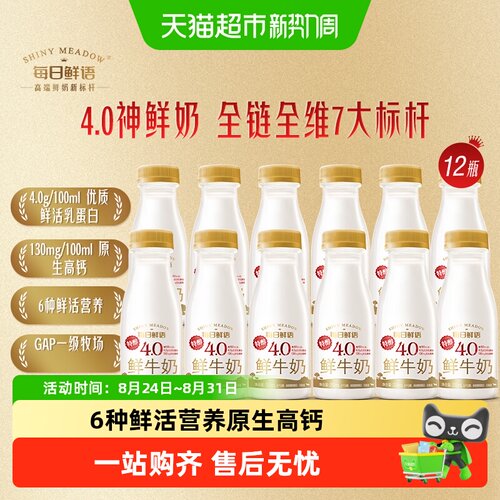 每日鲜语4.0高钙鲜牛奶健康选择