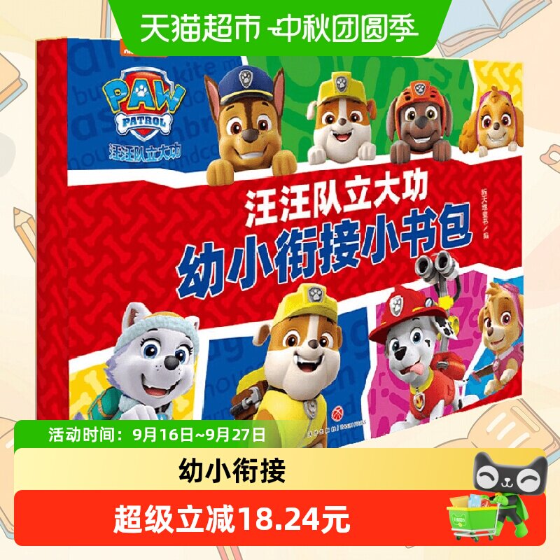 中信出版汪汪队立大功贴纸图片