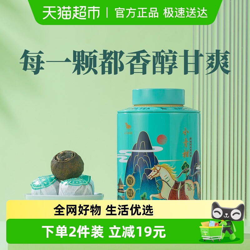 八马茶业正宗广东新会茶坑青柑