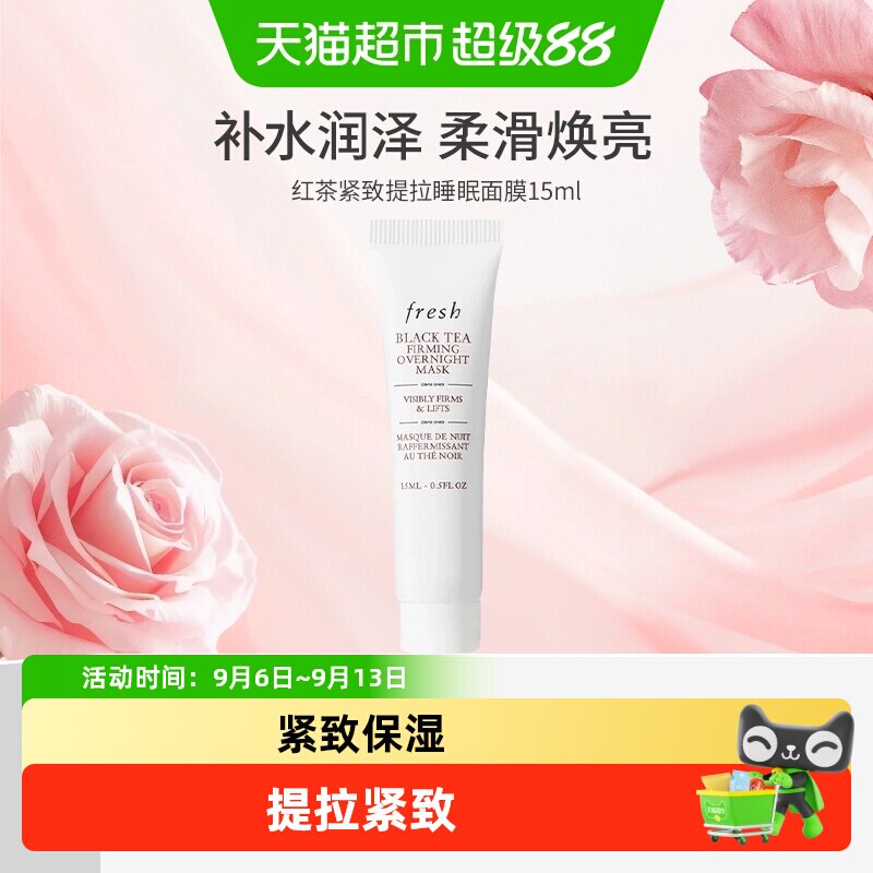 Fresh馥蕾诗红茶紧致保湿面膜图片