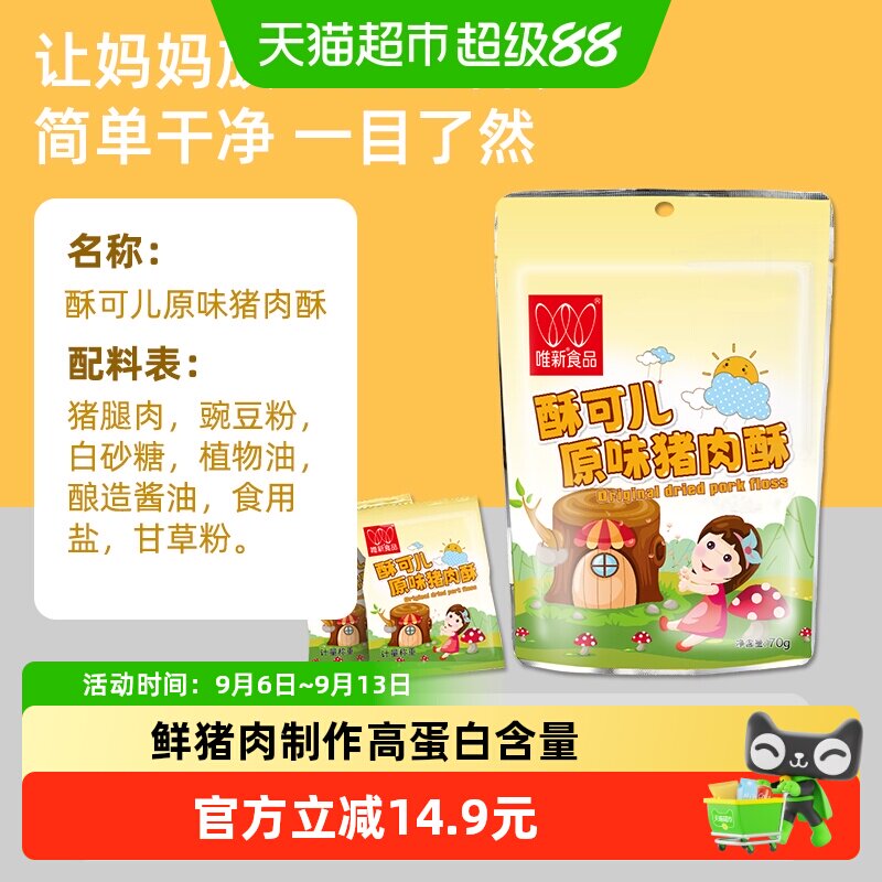 唯新儿童原味肉松粉状袋装高蛋白酥化工艺无味精防腐剂早餐拌饭