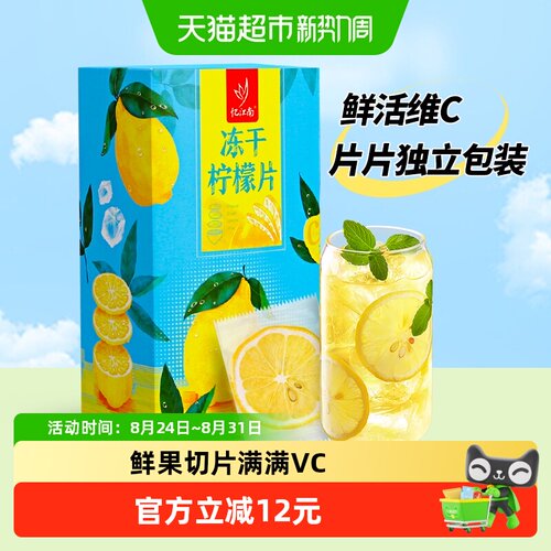 忆江南冻干蜂蜜柠檬片满满VC