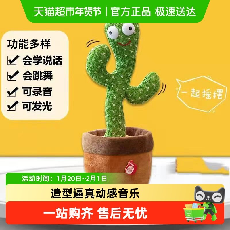 跳舞仙人掌玩具会学说话的婴儿宝宝0到1岁妖娆花复读录音玩偶,玩具/童车/益智/积木/模型,电动/遥控动物/人物,淘宝优惠券,粉丝福利购,淘宝优惠卷