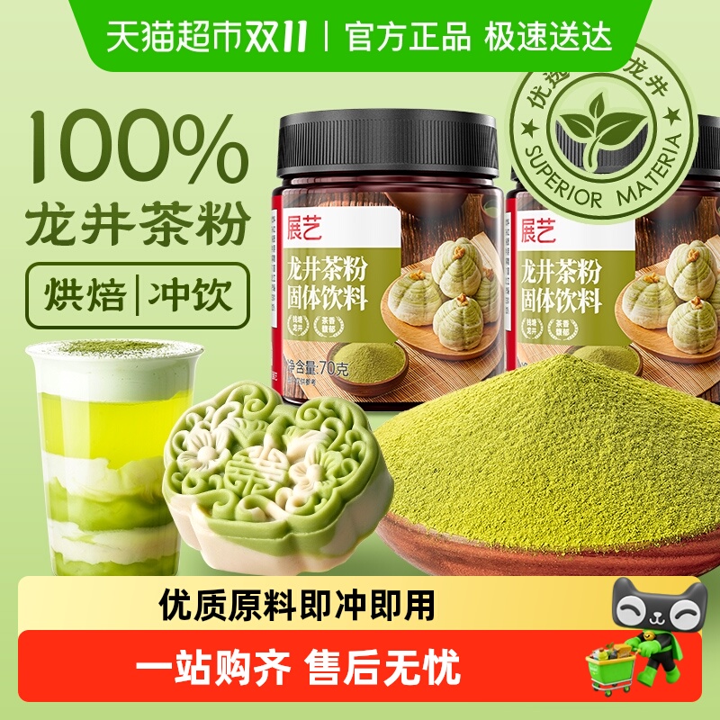 包邮展艺龙井茶粉冲饮