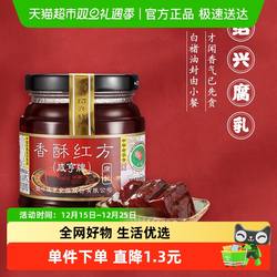 咸亨香酥红方豆腐乳绍兴腐乳下饭配粥咸菜中华老字号