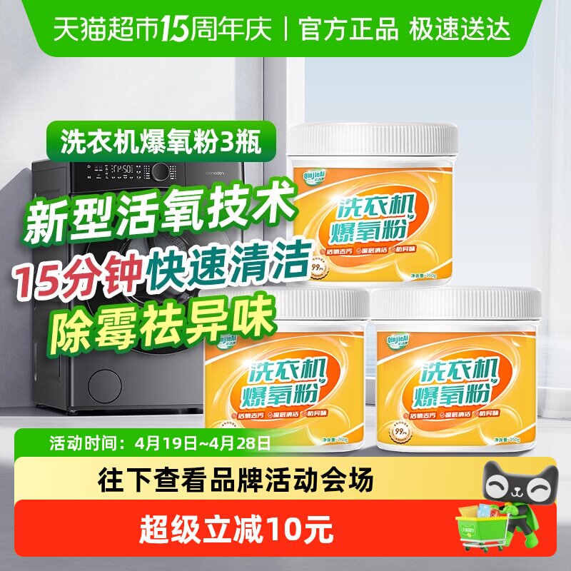 芊洁净家用滚筒洗衣机专用爆氧粉260g*3瓶免浸泡全机型强力除垢菌