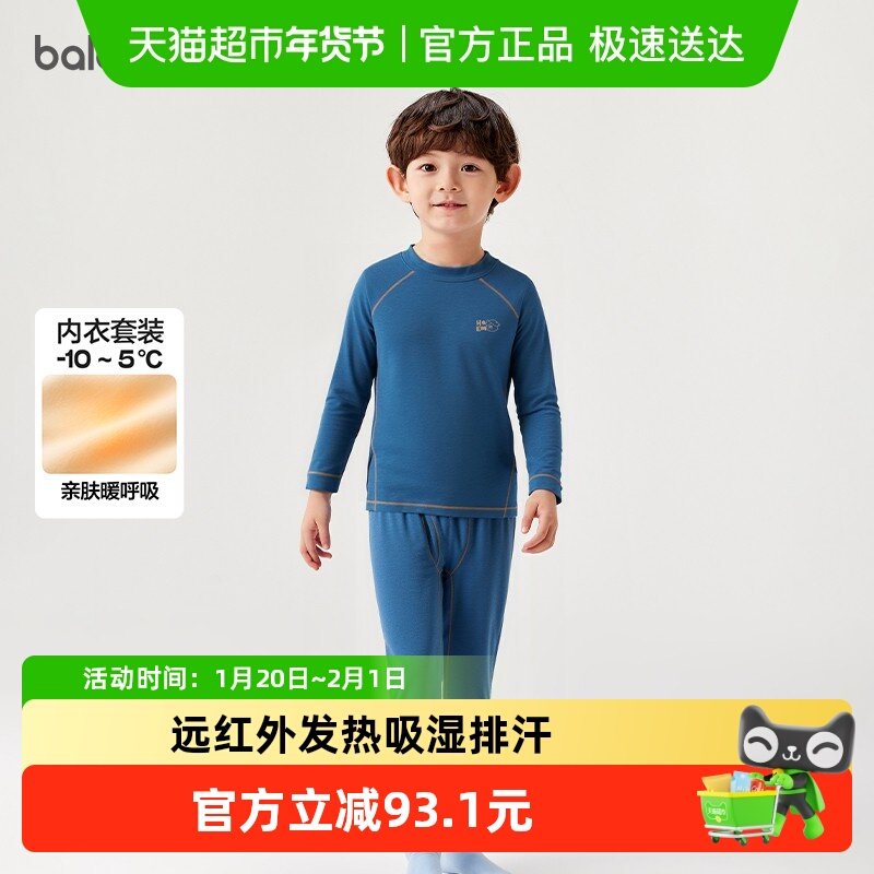 巴拉巴拉童装儿童内衣套装男童女童两件套新款2025秋冬装保暖羊毛,童装/婴儿装/亲子装,内衣套装,淘宝优惠券,粉丝福利购,淘宝优惠卷