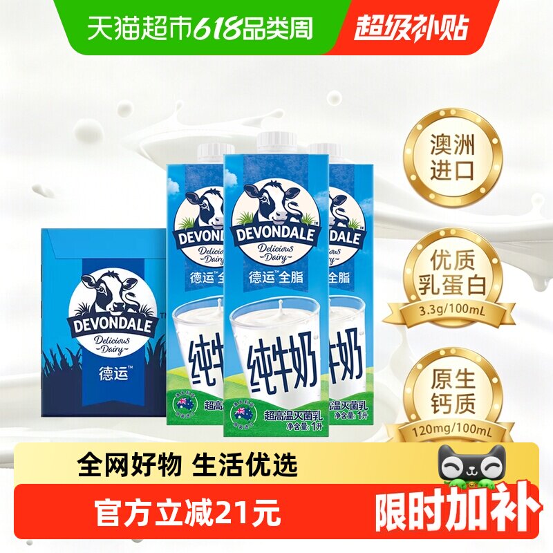 【进口】澳洲德运纯牛奶全脂儿童成人学生牛奶整箱早餐奶