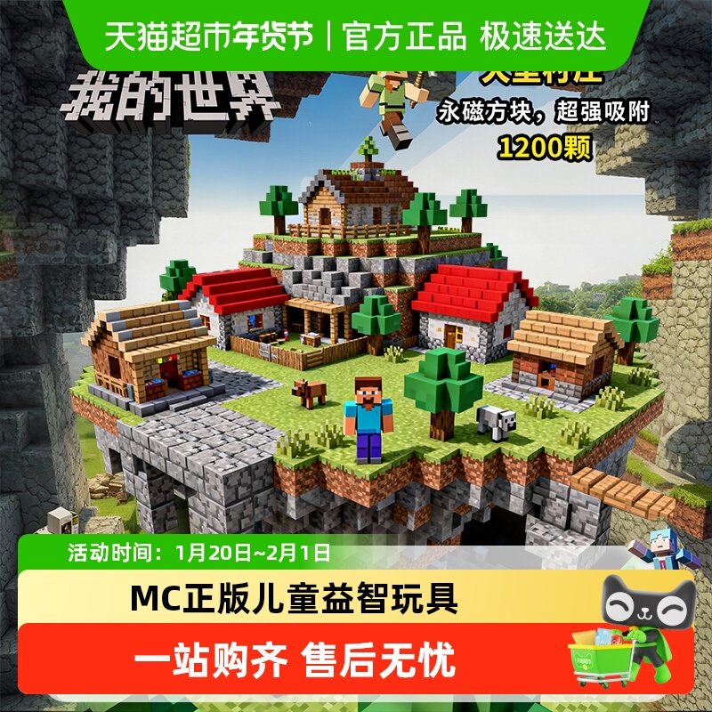 2025火爆我的世界磁力方块全套MC正版儿童益智玩具男女孩生日礼物,淘宝优惠券,粉丝福利购,淘宝优惠卷